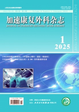 加速康复外科杂志杂志